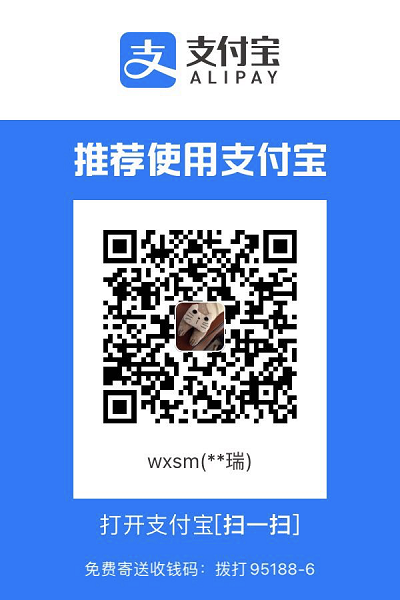 wxsm 支付宝